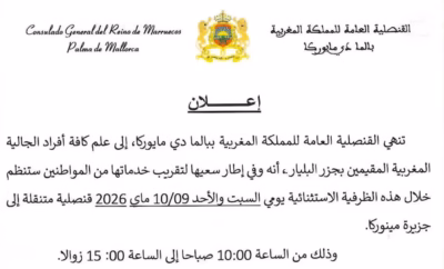 الجهة العليا لنصّ إعلان القنصليةو العامة للملكة المغربية ببالما دي مايوركا