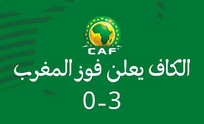 La CAF declara a Marruecos ganador por 3-0.