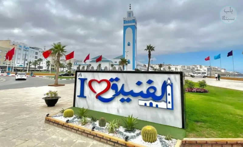 El nombre de la ciudad de Fnideq frente a la Mezquita Mohammed V