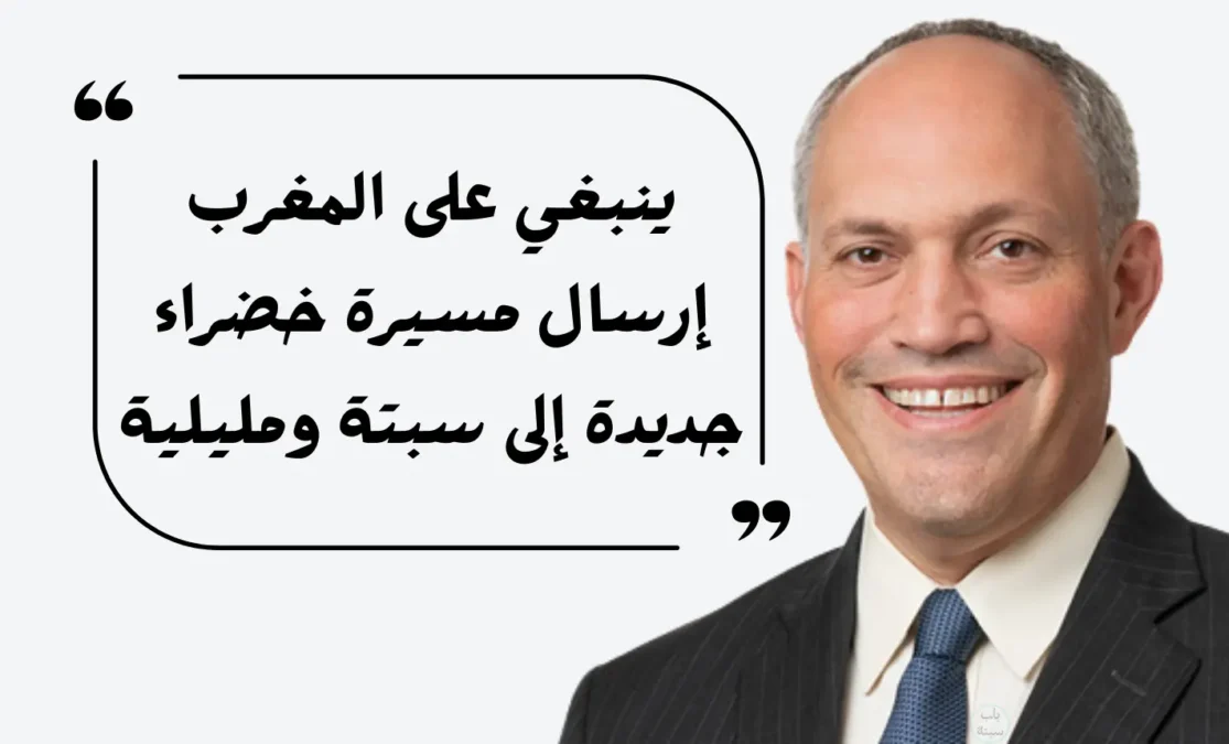ميشيل روبين: ينبغي على المغرب إرسال مسيرة خضراء جديدة إلى سبتة ومليلية