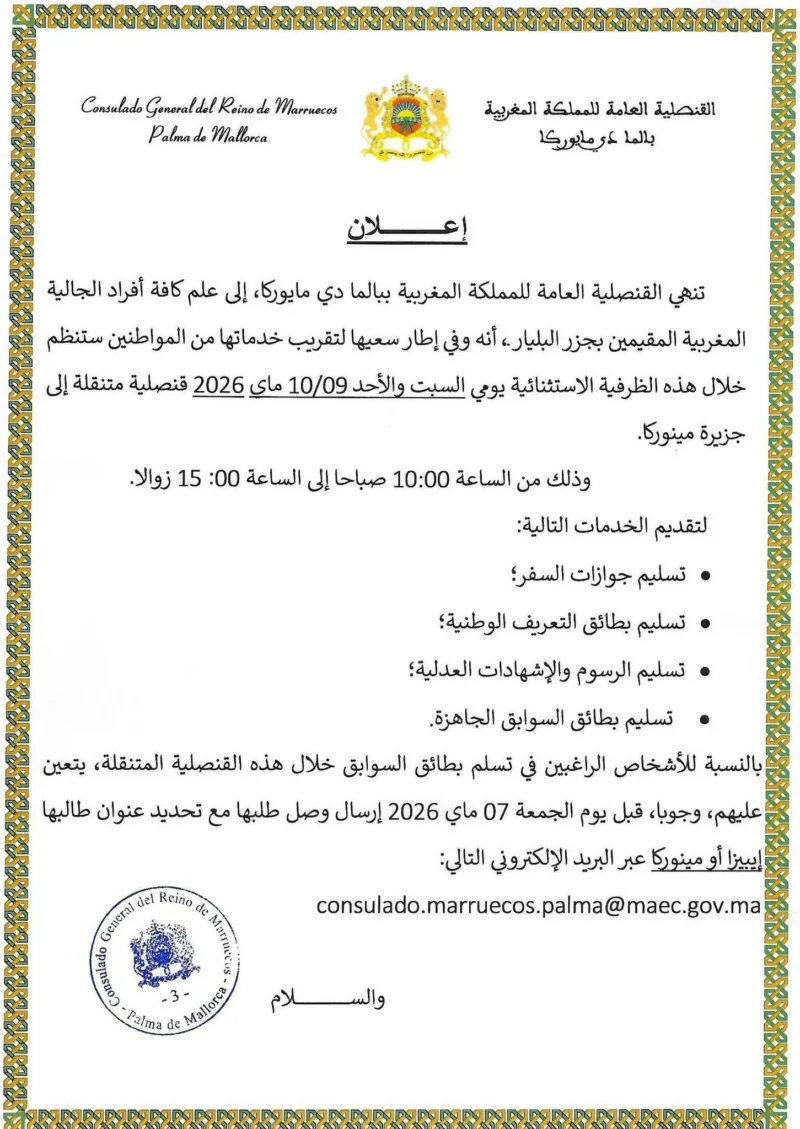 نص إعلان القنصلية العامة للمملكة المغربية ببالما دي مايوركا