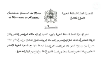 اعلان قنصلية متنقلة بمالقة