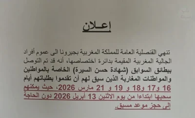 قنصلية المغرب بجيرونا تدعو المواطنين لسحب بطائق السوابق دون موعد مسبق