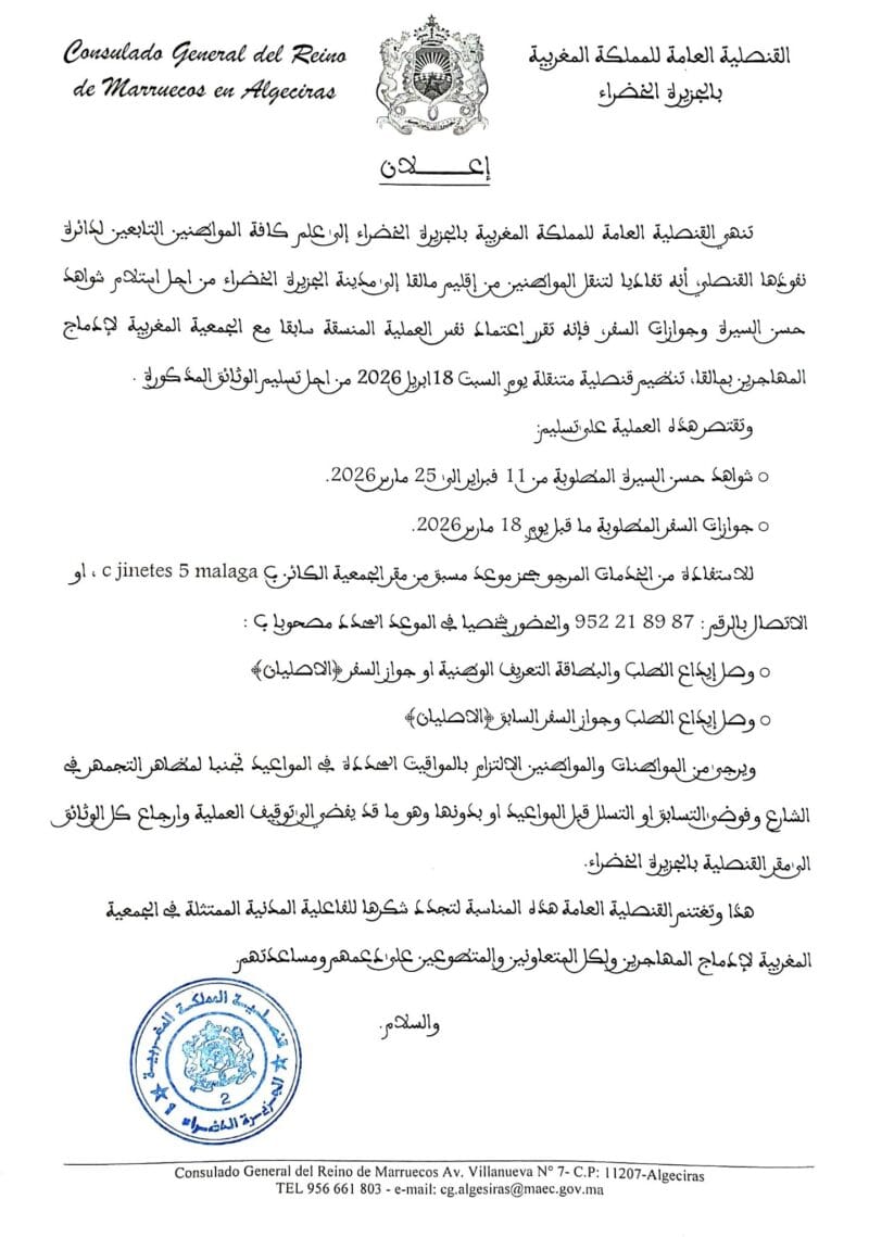 إعلان عن قنصلية متنقلة بمالقا إسبانيا
