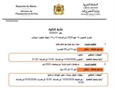 نشرة إنذارية برتقالية