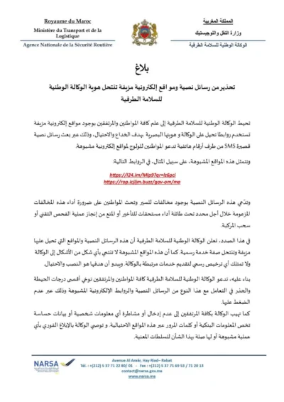 رسائل نصية ومواقع إلكترونية مزيفة