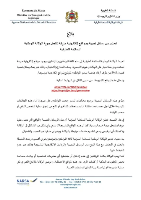 رسائل نصية ومواقع إلكترونية مزيفة