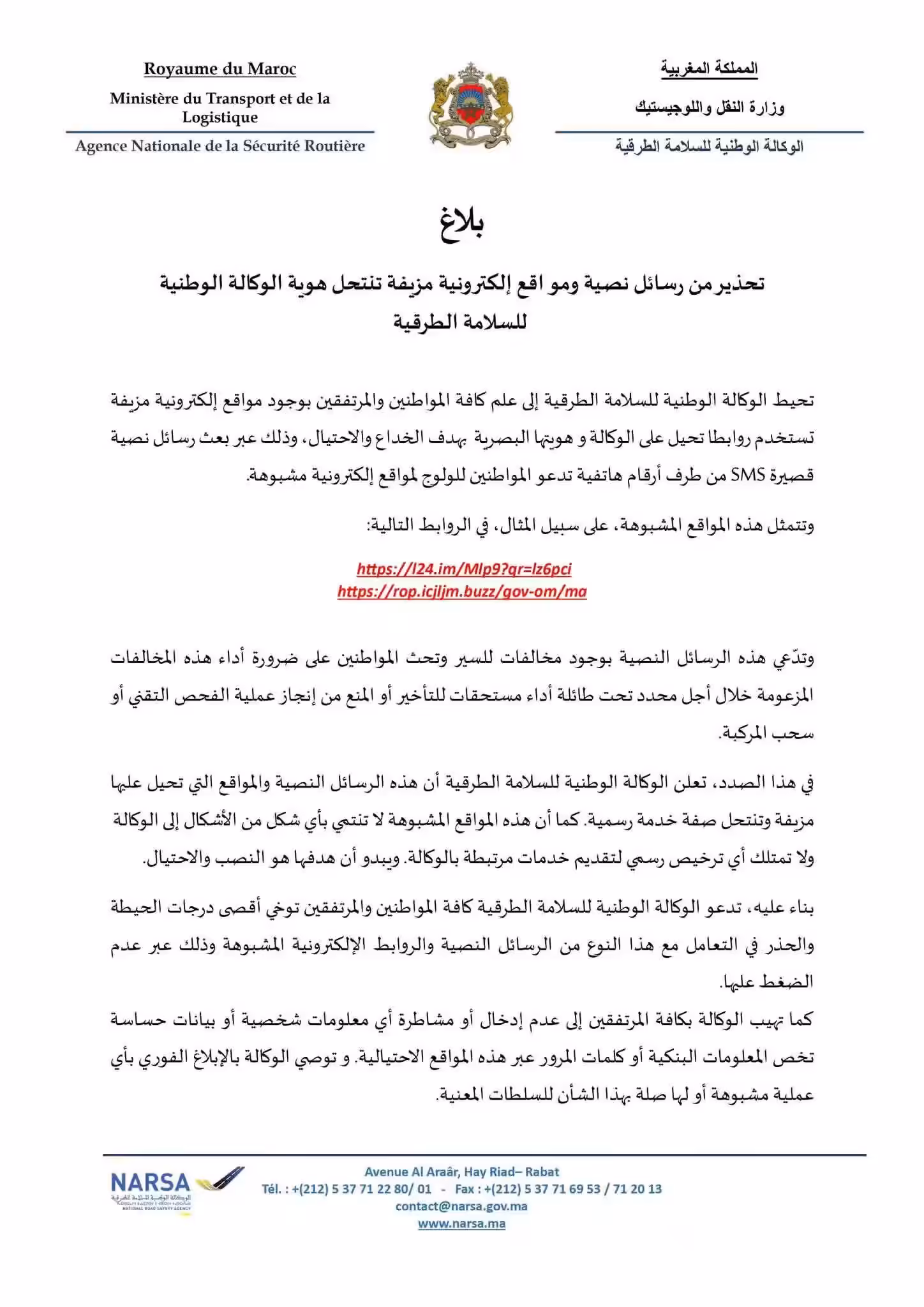 تحذير هام: رسائل نصية ومواقع إلكترونية مزيفة تنتحل هوية الوكالة الوطنية للسلامة الطرقية (NARSA) 1 رسائل نصية ومواقع إلكترونية مزيفة