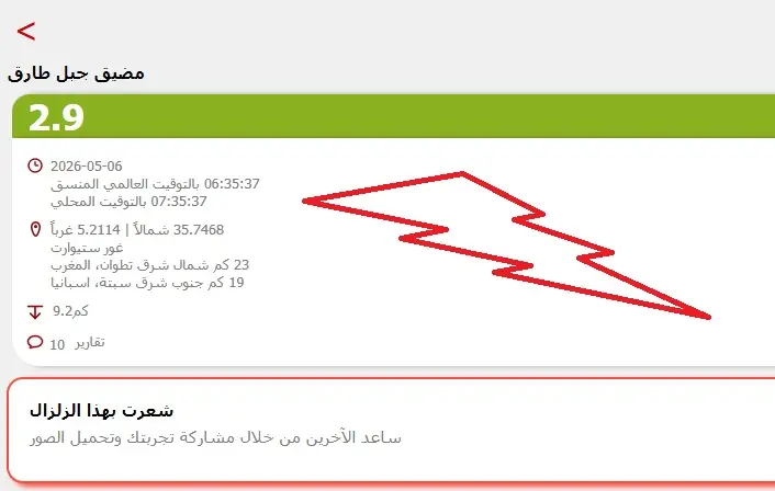 earthquake finidq