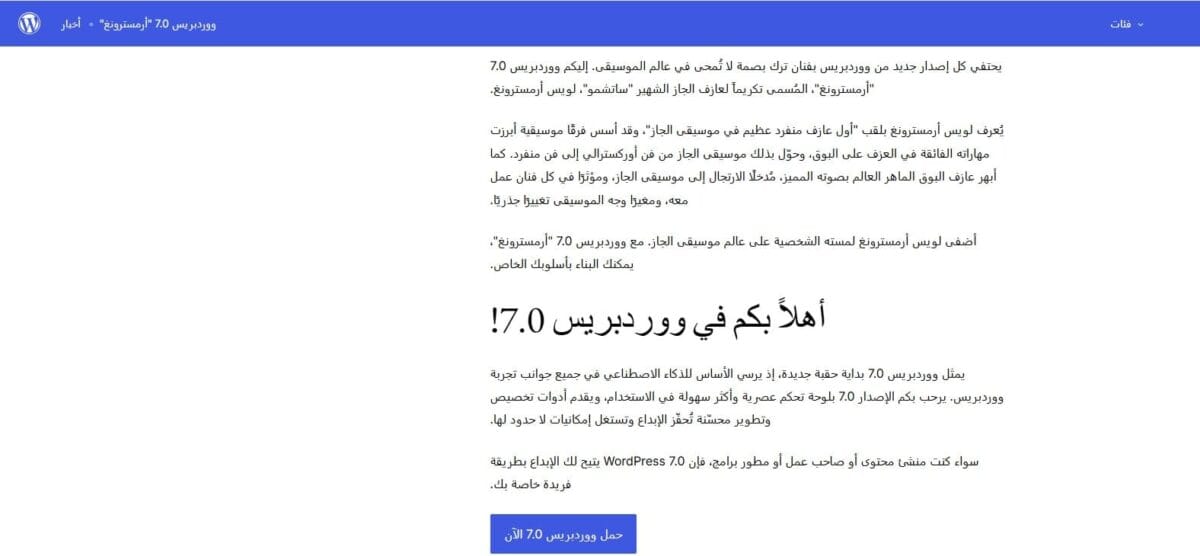 ووردبريس 7.0