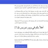 ووردبريس 7.0 ثورة في التعاون الفوري والذكاء الاصطناعي