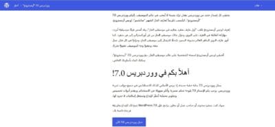 ووردبريس 7.0