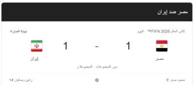 عاجل منتخب مصر يتأهل إلى دور الـ 32