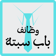 شعار الوظائف