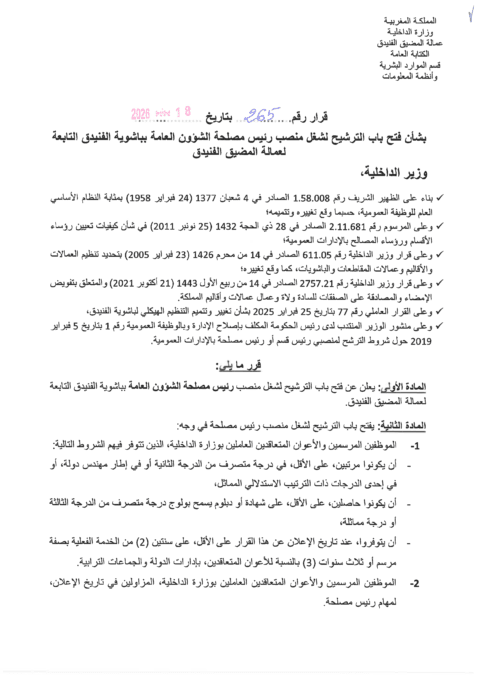 قرار فتح باب الترشيح Pagina 1