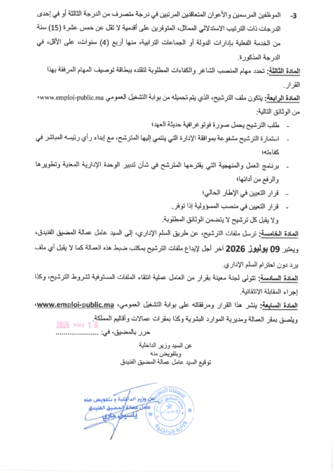 قرار فتح باب الترشيح Pagina 2