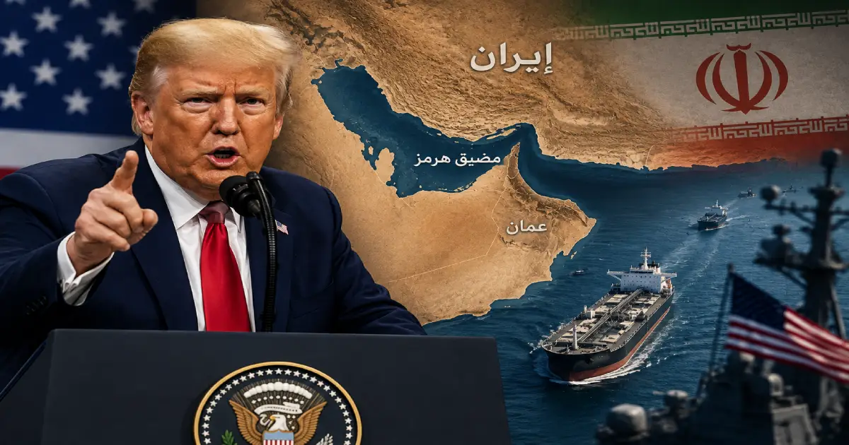 تصريحات ترامب بشأن إيران ومضيق هرمز