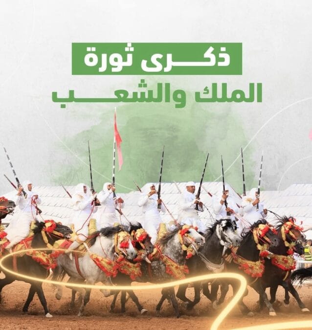 20 غشت 1953 - 20 غشت 1955: ثورة الملك والشعبملحمة العرش والشعب من أجل الحرية والاستقلال 🇲🇦 5 inbound3594051274607218285