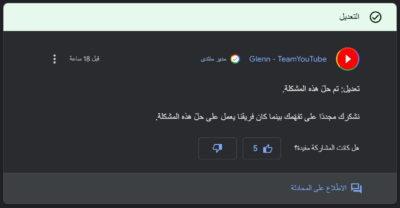 يوتيوب تعلن حلّ مشكلة أثّرت على تحميل الفيديوهات وتشغيلها