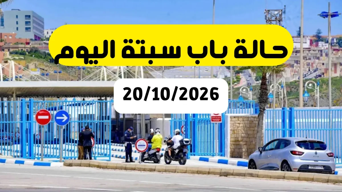 bab sabta status 20 10 2026